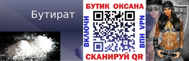 мега ТОР  Северск  Бутират бутик 
